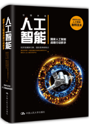 学人工智能10本必看书