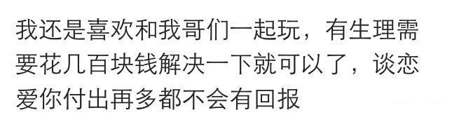 为什么现在不想去追一个女生了, 这几个男生的回答现实又有点伤感