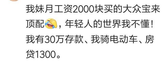 你认为月薪多少就可以买车了? 网友: 虽然每月还着车贷, 但拉风啊