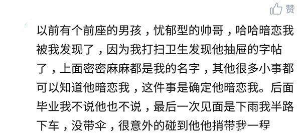 “暗恋”是藏不住的, 说不定哪一刻眼神已经出卖了你
