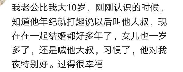嫁给大叔型的老公, 会不会过得幸福?