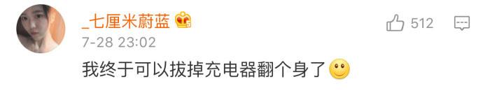 没错, 是我本人了, 总是被充电器束缚了自由
