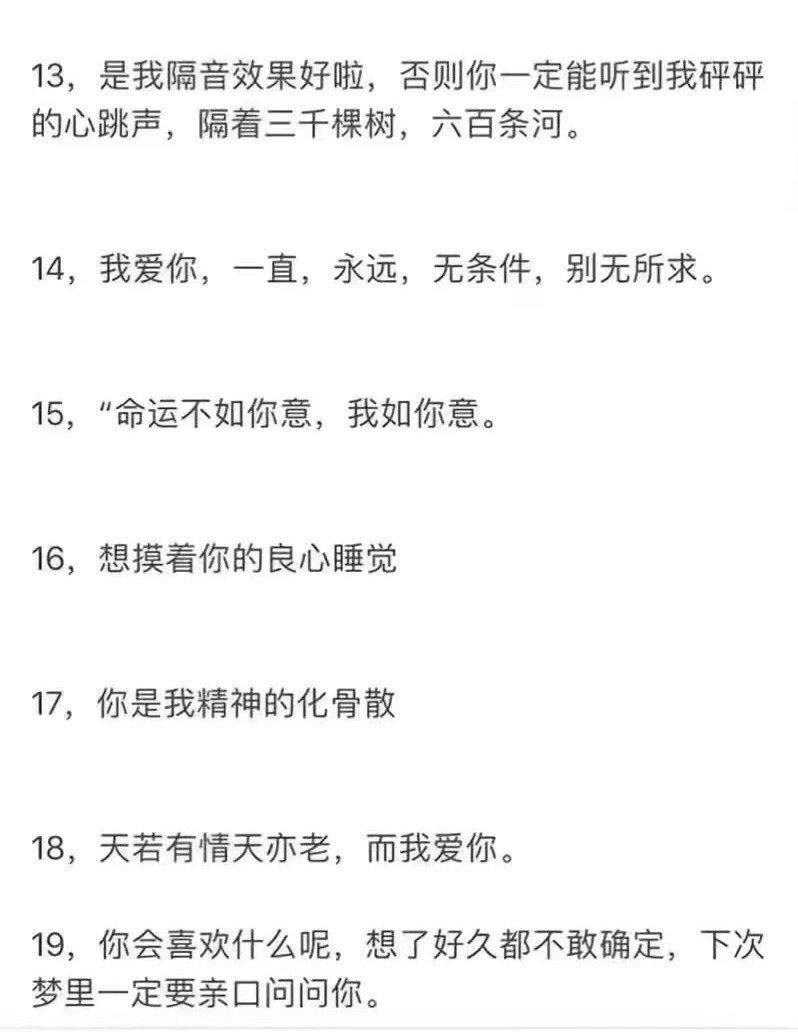 最好听的情话是什么?  句句撩到我