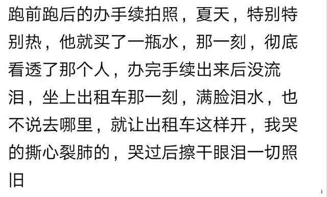 婚当天你有多坚强? 网友: 擦干眼泪, 告诉自己路还很长