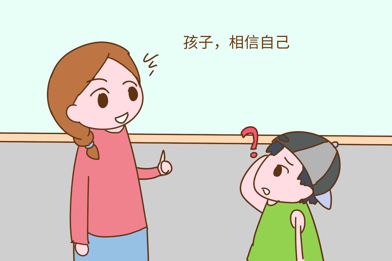 这3句话多给孩子说, 可以增强自信心, 可惜很多家长都忘记了