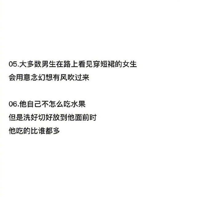 男票不敢告诉你的15个小秘密
