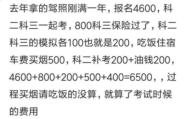 聊一聊你们考驾照花费多少? 网友: 里面的门道真多