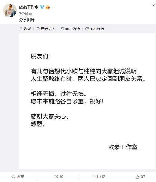 马思纯和欧豪和平分手回到朋友关系: 相逢无悔, 过往无憾