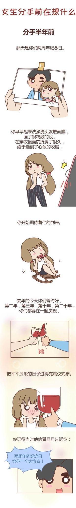 女生分手前都在想什么?