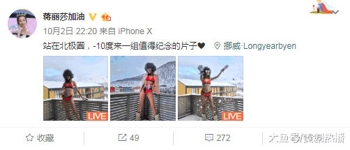 5年生4胎, 从未坐过月子的蒋丽莎, 零下10度穿比基尼大秀身材!