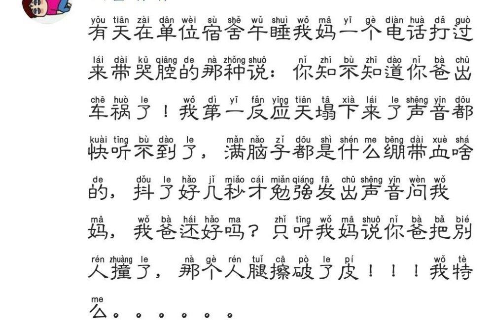 虚惊一场是怎样的体验呢? 网友: 当时我吓得手脚冰凉