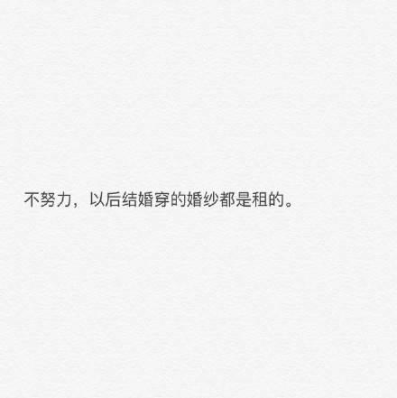 如何回应: “女孩子家家, 干嘛要这么拼啊? ”