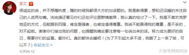 李艾公开diss克罗地亚遭网友炮轰, 删博道歉! 蹭热度也得带脑子啊