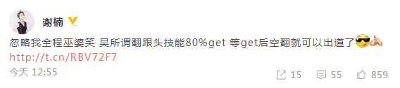 吴所谓翻跟头技能超熟练 谢楠调侃: 可以出道啦