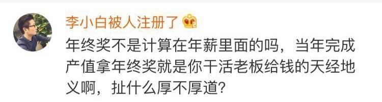 拿到年终奖后马上辞职, 厚道吗? 网友们果然思想很一致 ?