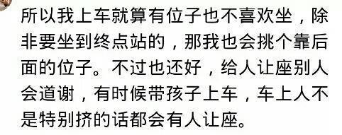 为什么现在年轻人坐公交都喜欢站着? 网友: 让座最后被骂没教养