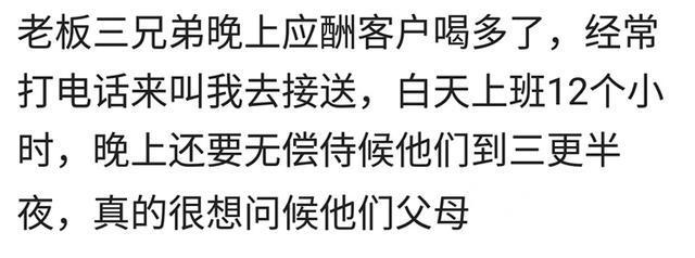 说说你的老板要求你干过哪些除工作以外的事? 网友: 什么都干过!