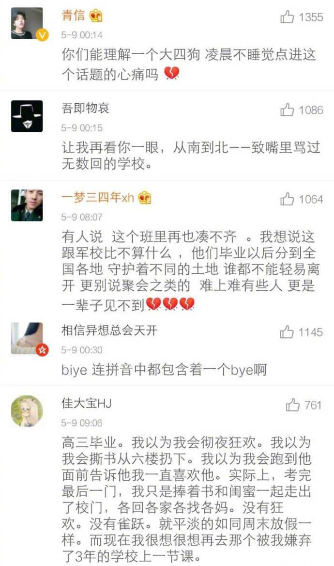 毕业是种什么体验? 这一散, 再也聚不齐了……