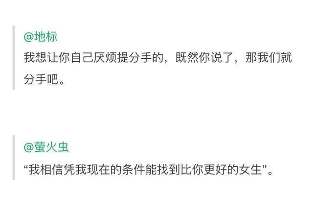 你听过, 分手的时候说什么最恶心人?