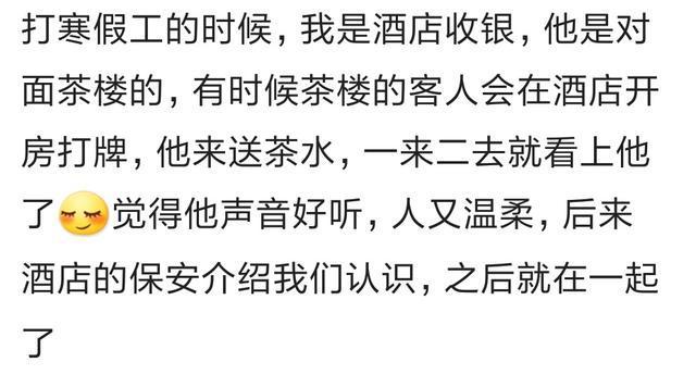 说说你和男朋友的缘分是怎么开始的?