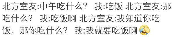 南方人和北方人有哪些神奇的差异! 网友: 买菜就可以看出来