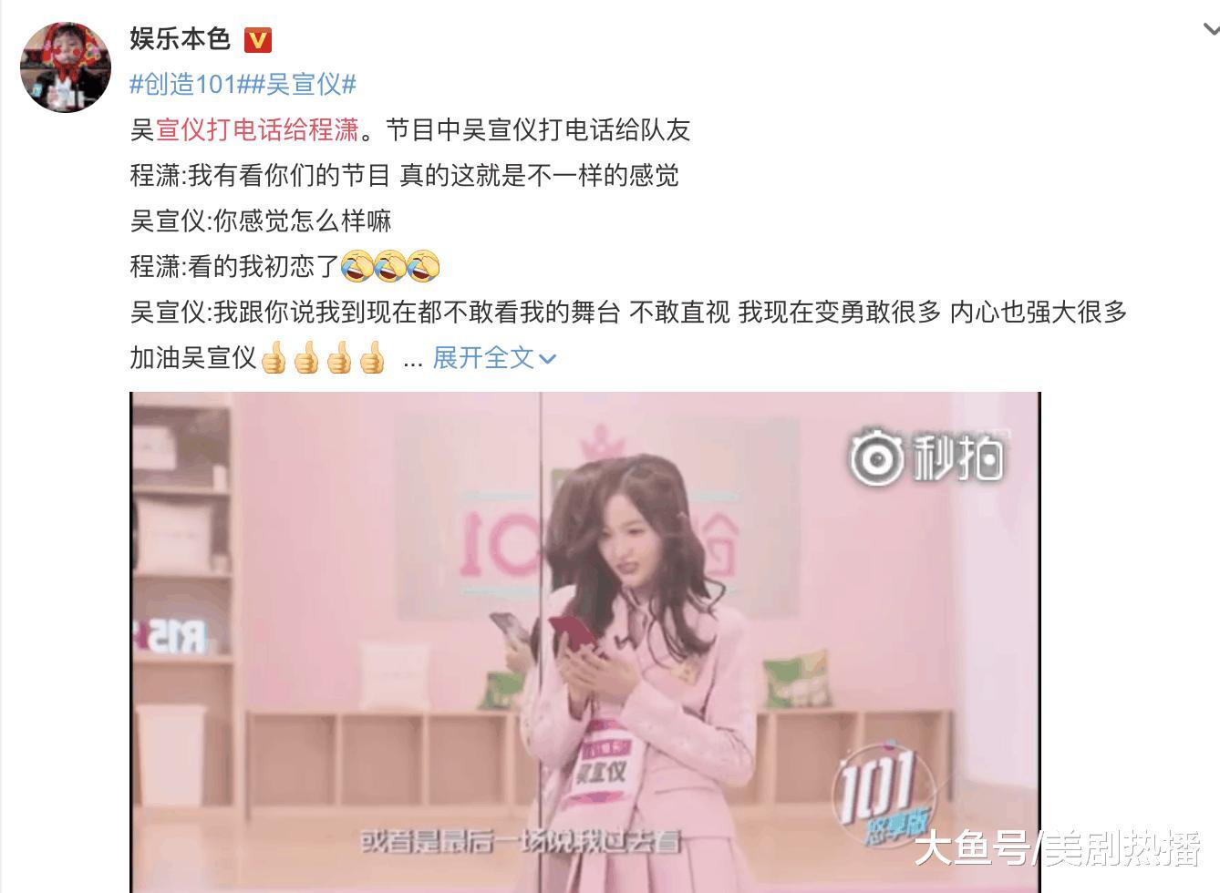 《创造101》吴宣仪打电话给程潇遭网友质疑: 真闺蜜情还是炒作?