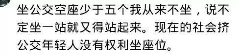 为什么现在年轻人坐公交都喜欢站着? 网友: 让座最后被骂没教养
