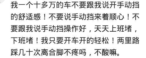 为什么手动挡的车没有淘汰? 堵车的时候蜗牛速度, 手动挡真是心累