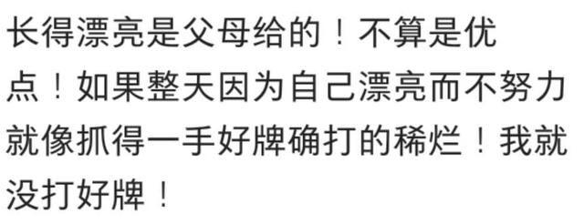 长得漂亮会被这个世界温柔对待? 看网友怎么说