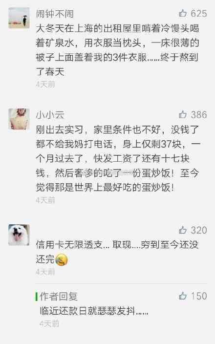 说一说你最穷的时候怎么过的?