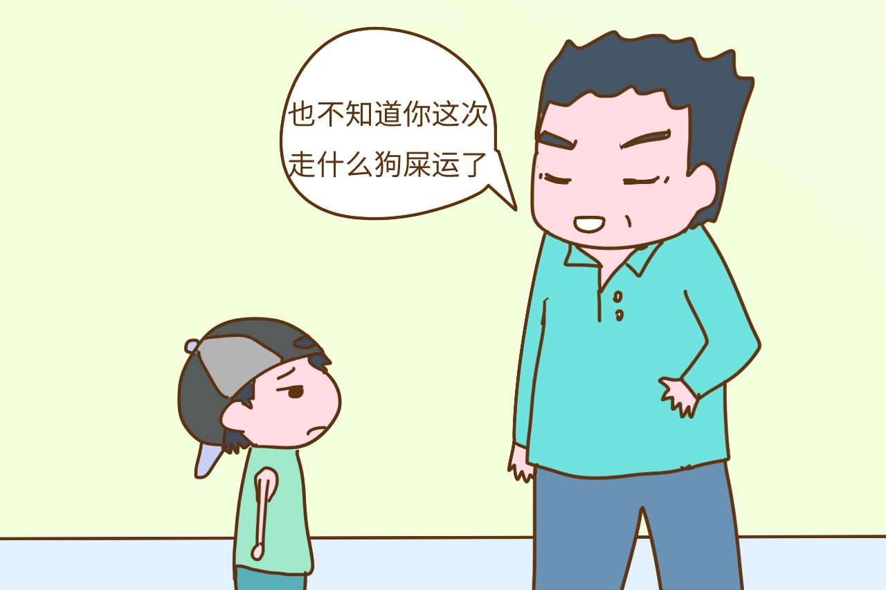 我学渣逆袭, 考到全班第一, 而老爸却说: 你真是走狗屎运