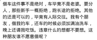 你会把自己的车子借给朋友吗? 网友: 因为不借给她车, 就不联系了