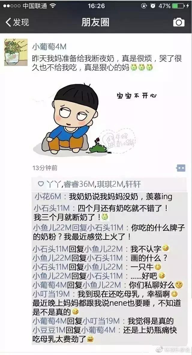 假如婴儿也有“朋友圈”那应该是什么样子
