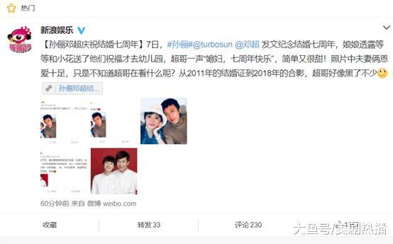 七年不痒, 孙俪邓超结婚七周年同框撒狗粮, 越来越有“夫妻相”