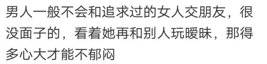 男女朋友分手后大部分女生都会选择做朋友, 看看他们怎么说吧?