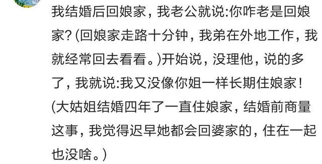 婆婆说, 结过婚的老去别人家干嘛? 我直接怼: 那我姐以后别回来了