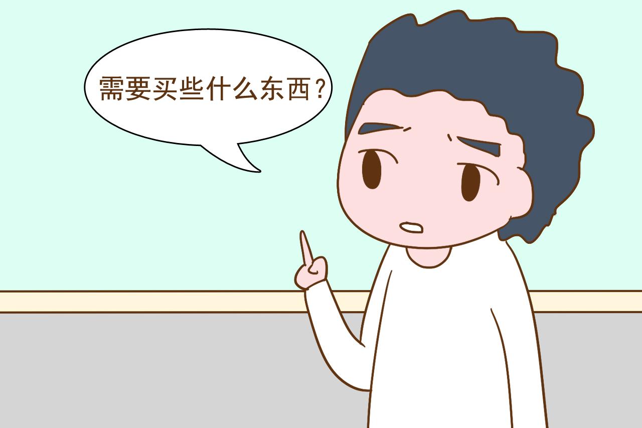“老婆刚怀孕, 请教下需要买些什么东西? ”这样的老公给我来一打