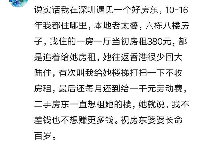 租房遇到一个好房东是怎样的体验! 网友: 房东不知道房子在哪儿