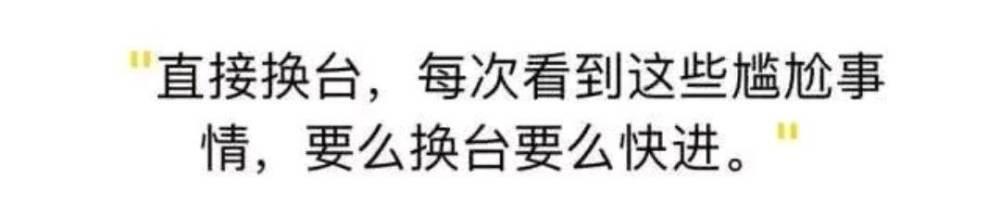 当和家人一起看电视, 出现少儿不宜的画面时, 你们是怎么缓解尴尬的?