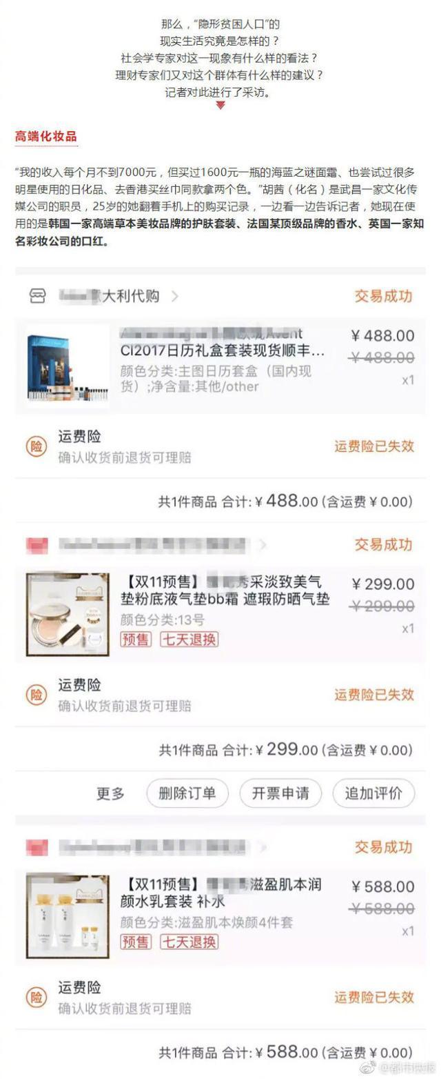 月薪几千却过得像月入数万! 大批8090后扎心了