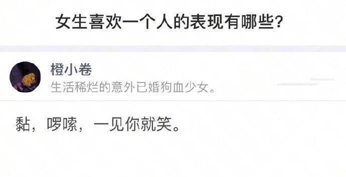 女生在喜欢的人面前是什么表现?