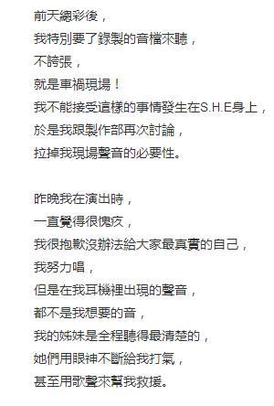 Selina任家萱承认在SHE出道17周年演唱会假唱, 网友称很多人假唱
