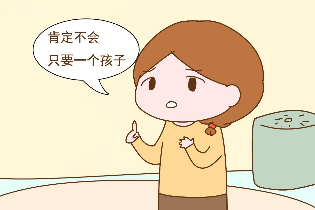 只生一个孩子的家庭, 三十年后会不会后悔? 70后、90后答案大不同
