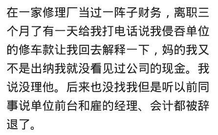 为什么说离职见人品? 网友: 我去离职经理放我一个月假