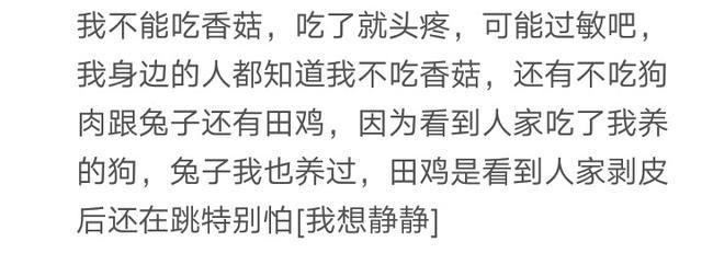 说说你就算饿死都不吃的食物有哪些? 网友: 还是饿得太轻