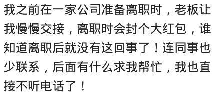 为什么说离职见人品? 网友: 我去离职经理放我一个月假