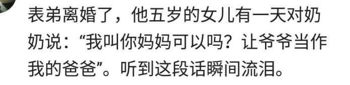 对于父母离异的人来说, 有些父母真的不配当父母