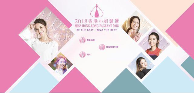“2018香港小姐”第二轮复试, “车祸现场”不见了!
