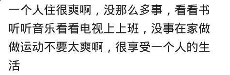 一个人租房是种什么体验? 网友: 只有一年, 就很绝望了