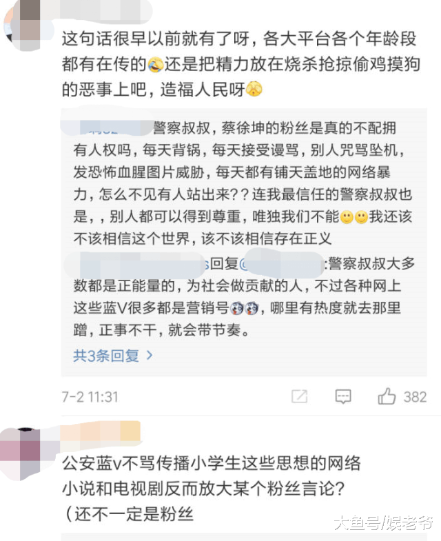 蔡徐坤厉害了, 连公安官微都敢怼?